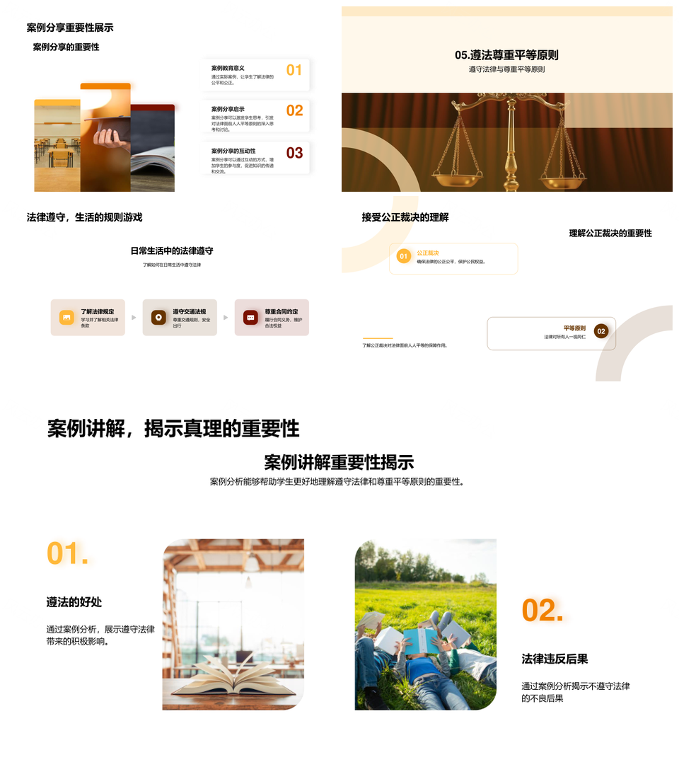 初中法律平等案例解析教育顾问公正正义PPT模板