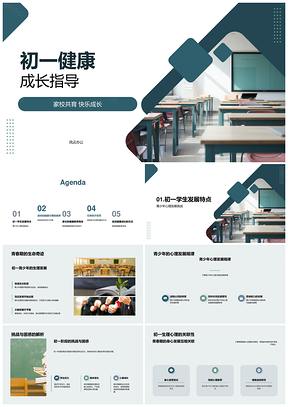 家校共育助力初一健康习惯成长指导PPT模板