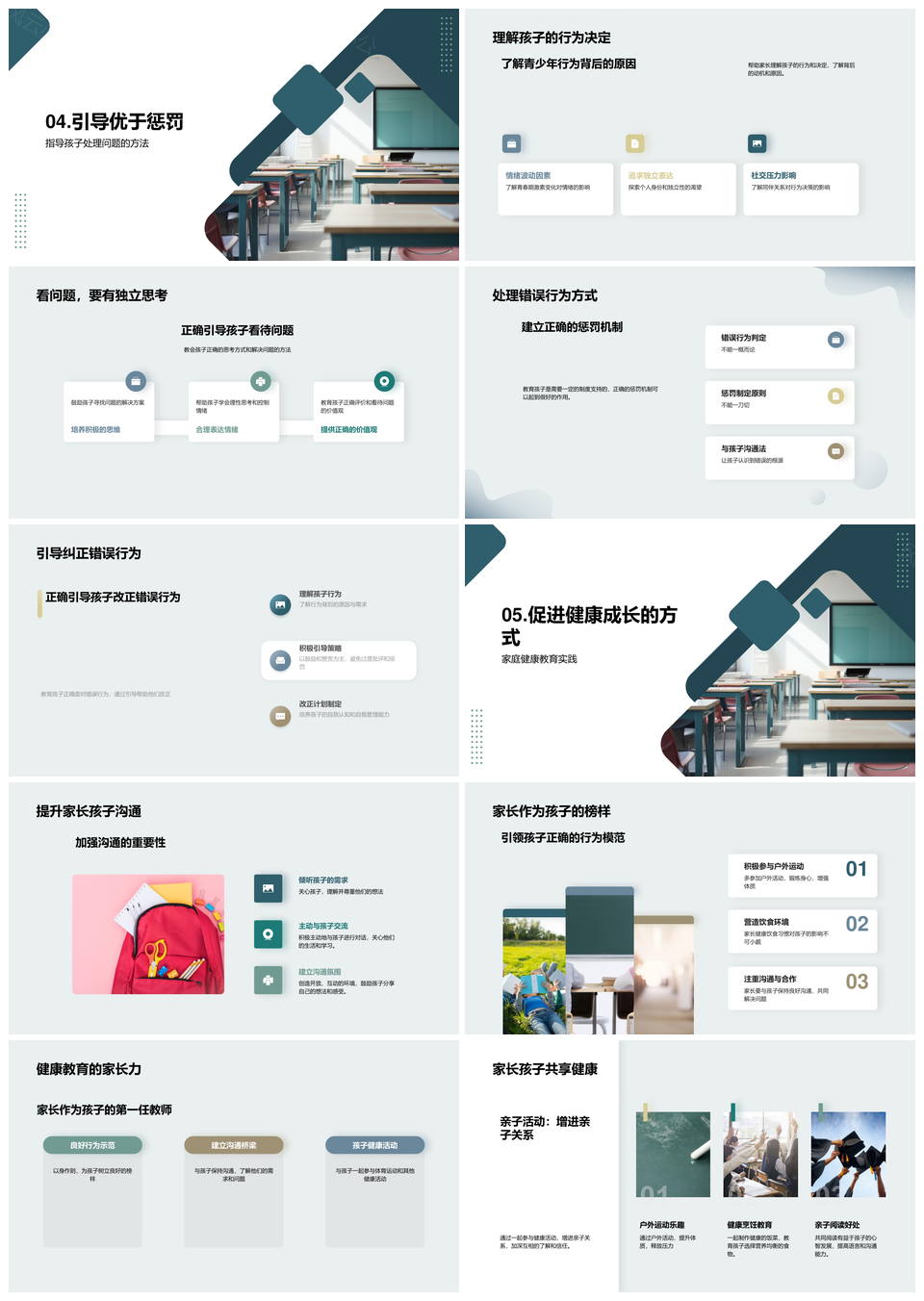 家校共育助力初一健康习惯成长指导PPT模板