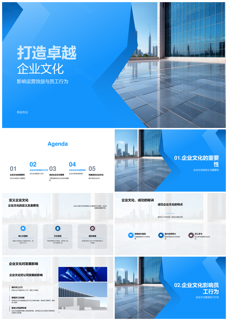 领导力价值观引领卓越企业文化驱动高效运营员工参与PPT模板