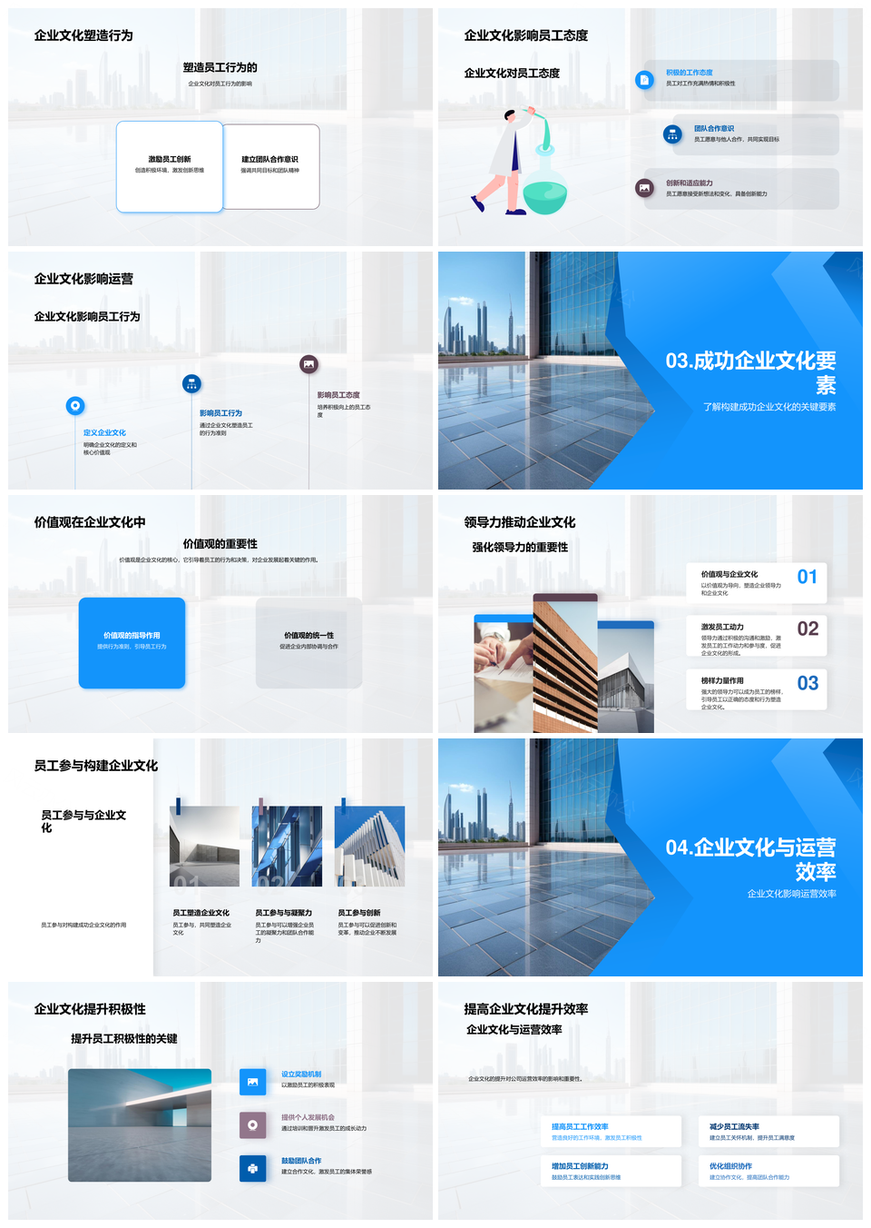 领导力价值观引领卓越企业文化驱动高效运营员工参与PPT模板