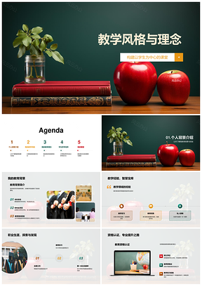 学生中心教学风格理念与课堂手段PPT模板