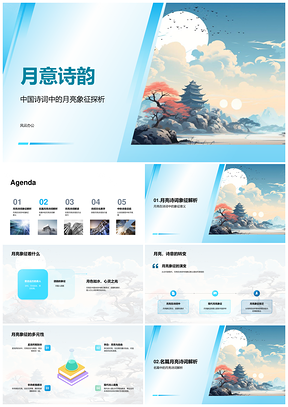 杜牧苏轼秋夕诗韵明月映古卷PPT模板