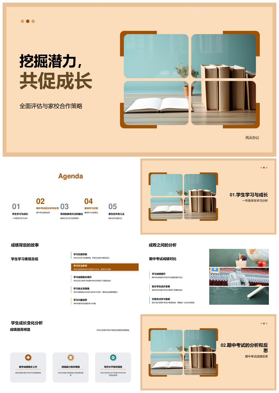 家校合力全面评估期中共促潜力成长PPT模板