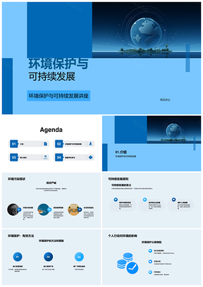 环保可持续发展教育减污节资护生态个人行动地球PPT模板