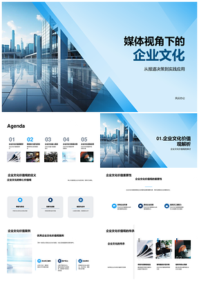 传媒报道决策与企业文化价值观PPT模板