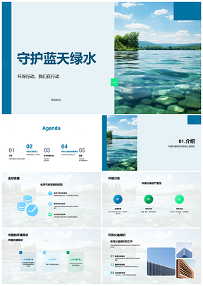 校园环保公益守护蓝天可持续发展PPT模板