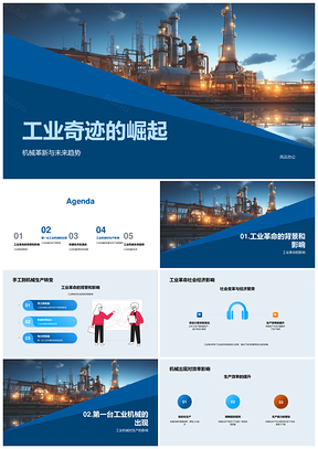 工业革命机械生产发展史工社会变革PPT模板