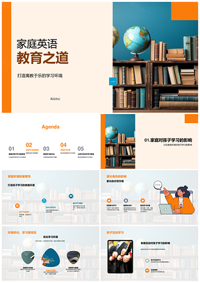 家庭英语寓教于乐家长育全球思维未来PPT模板