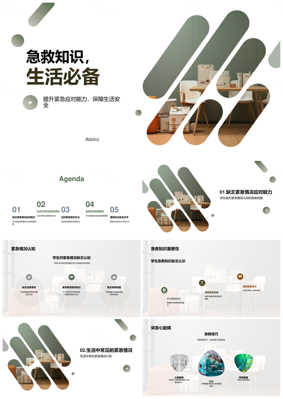 学生医疗急救培训应对突发溺水心脏病PPT模板