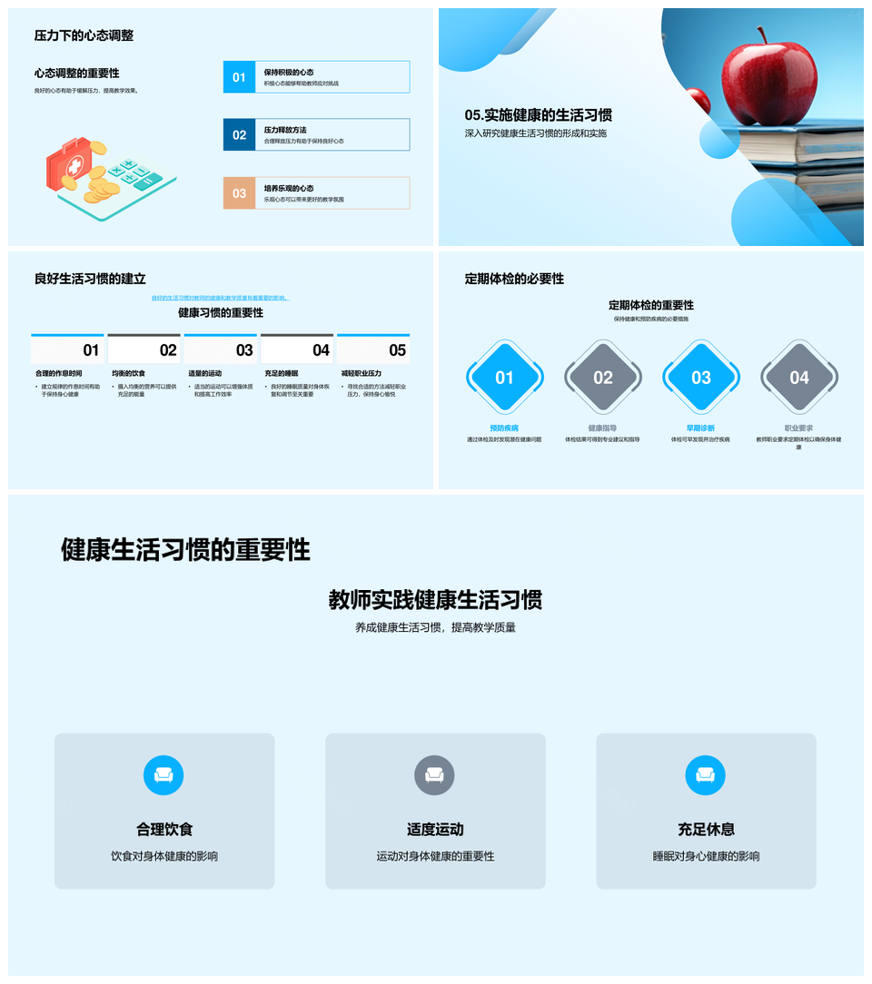 教师健康生活方式提升教学质量与职业发展PPT模板