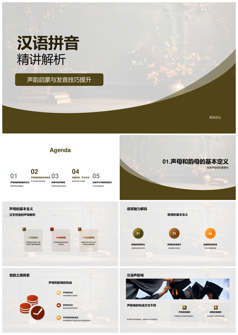 小学汉语拼音声母韵母发音技巧教学课件活动设计PPT模板