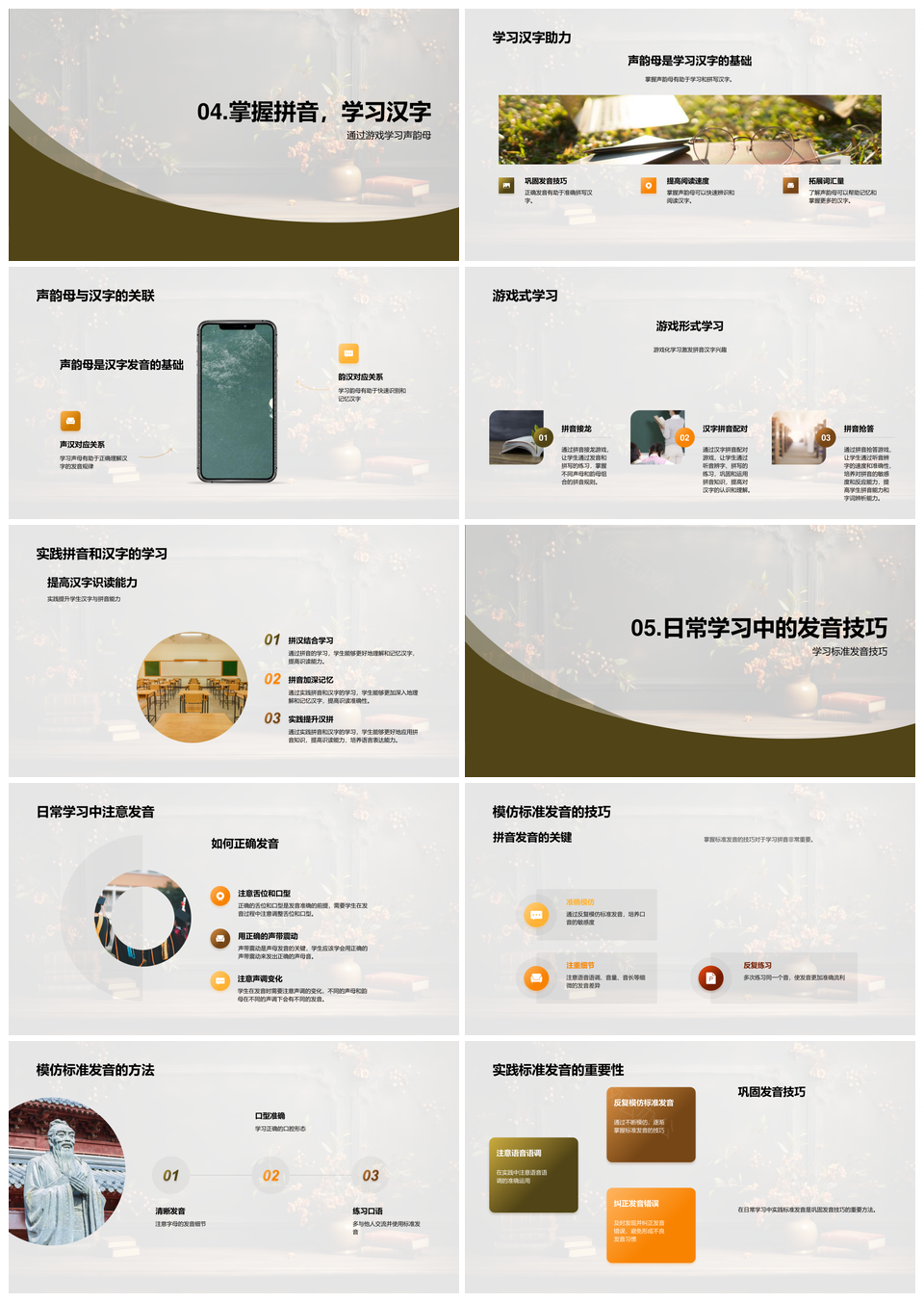 小学汉语拼音声母韵母发音技巧教学课件活动设计PPT模板