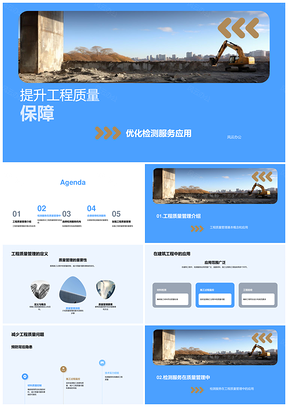 建筑工程师检测监控施工验收防事故保质量PPT模板
