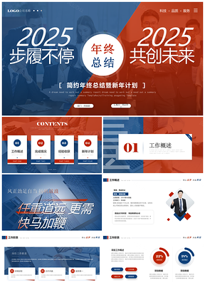 2025红蓝撞色简约商务龙年年终总结新年计划工作PPT模板