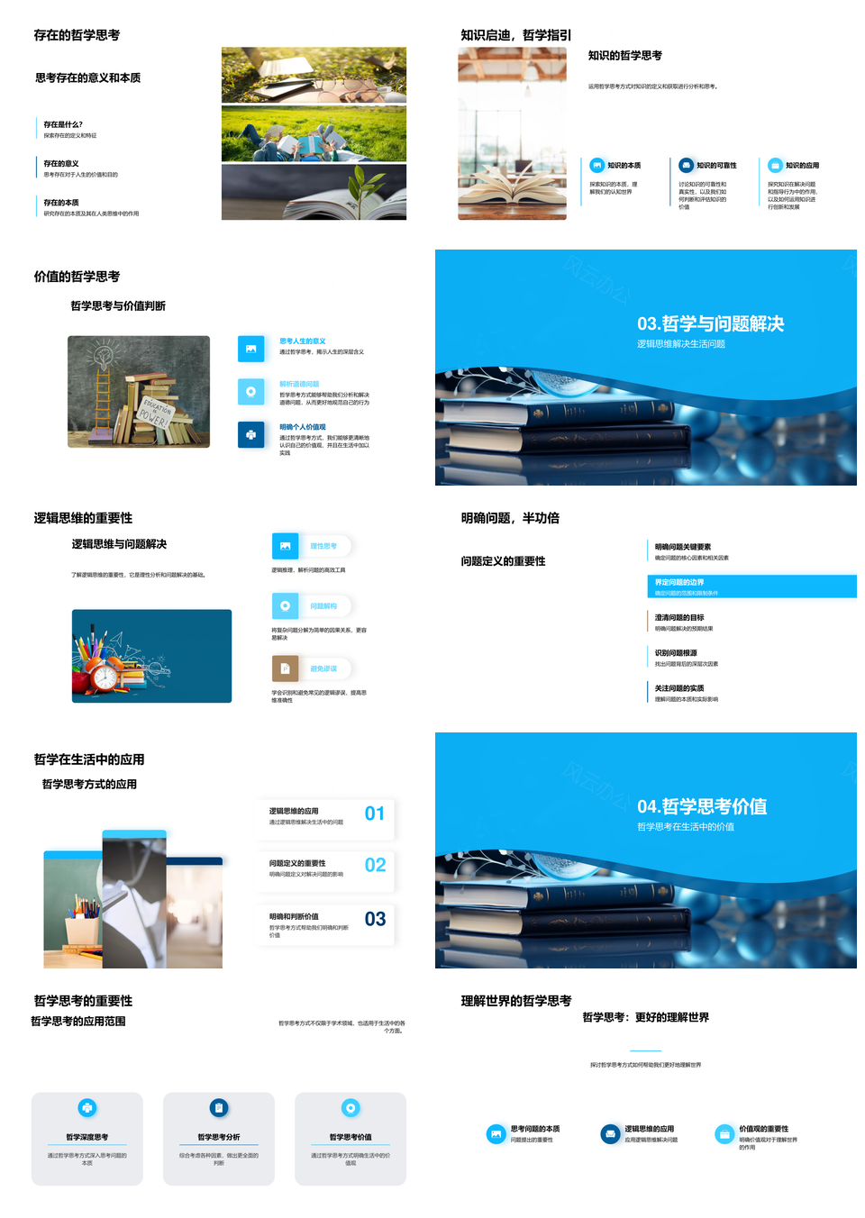 哲学教授跨学科讲座解读生活世界PPT模板