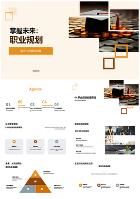 初三社团主席职业规划引领未来教育PPT模板