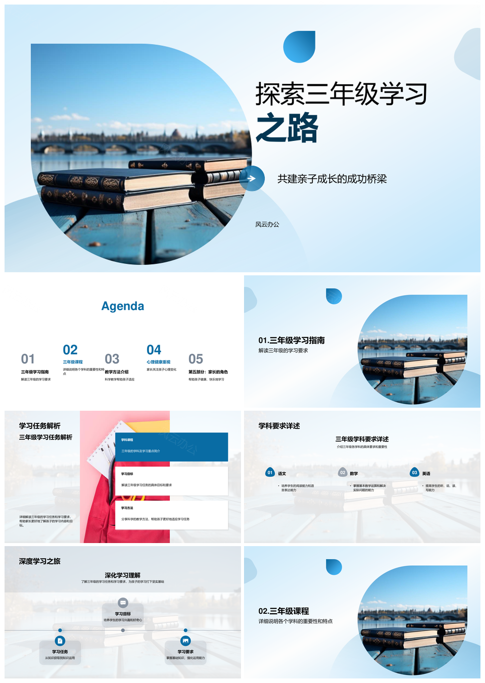 三年级科学教育亲子成长成功桥梁PPT模板