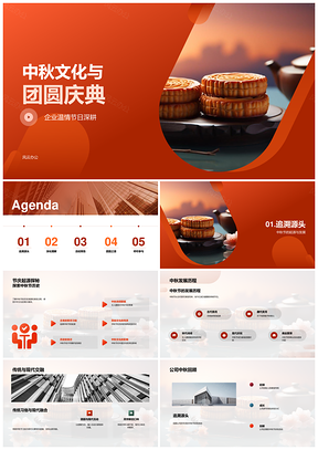 中秋企业文化团圆活动福利月饼PPT模板