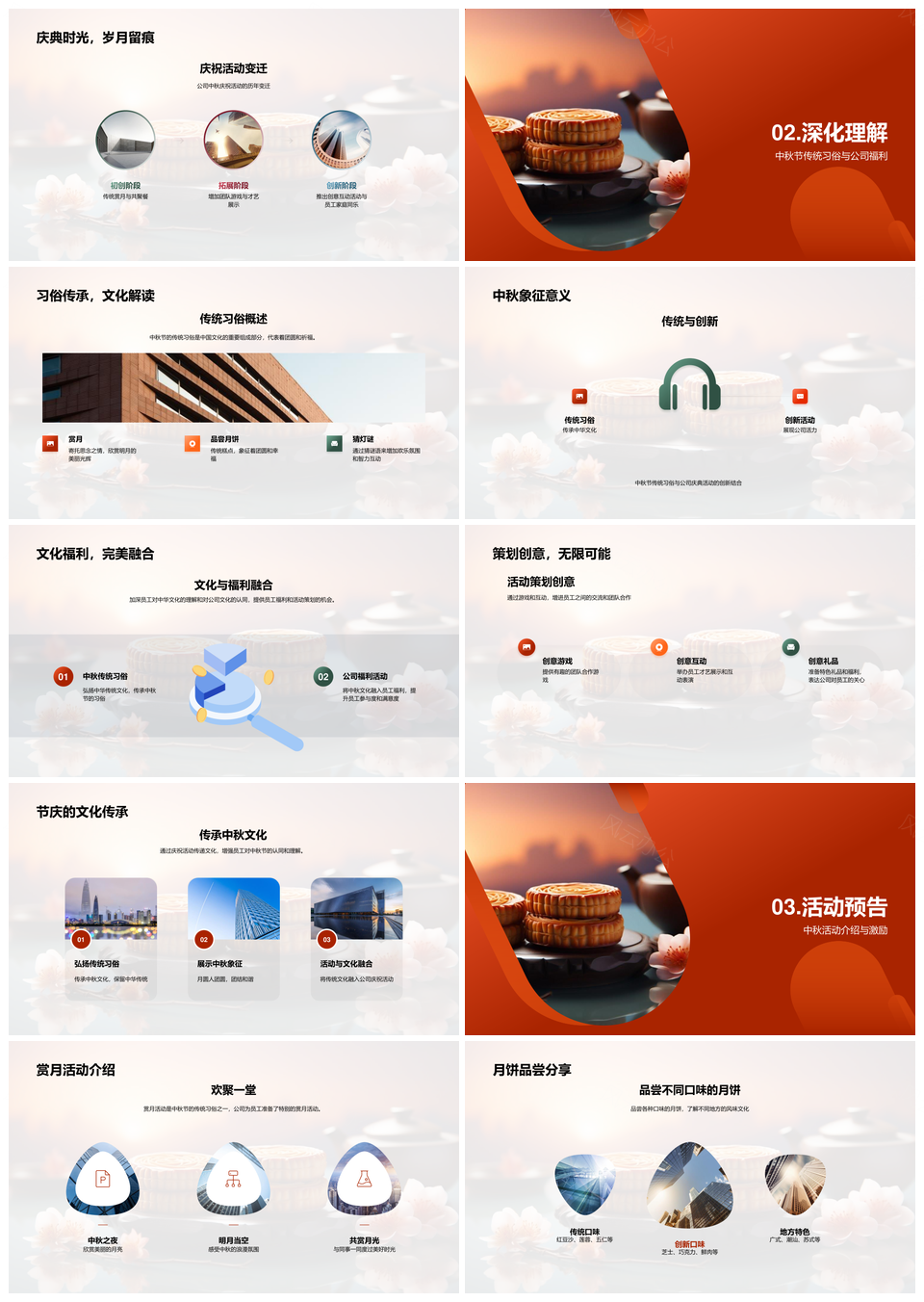 中秋企业文化团圆活动福利月饼PPT模板