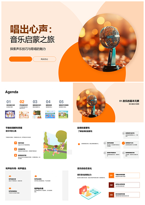 小学音乐启蒙声乐节奏旋律呼吸教学PPT模板