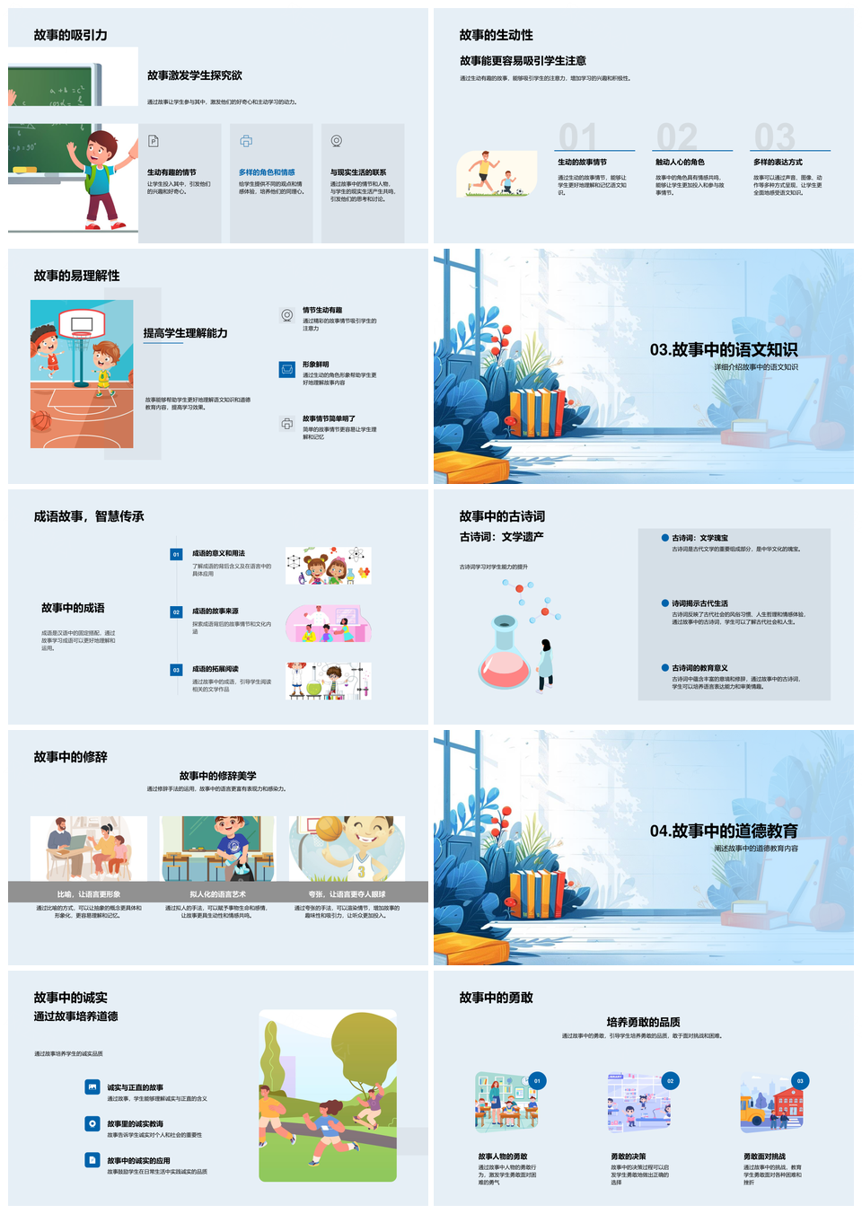 语文课故事教学融合传统道德成语诗词知识点PPT模板