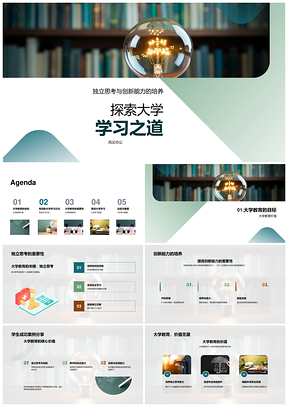 大学之道独立思考创新技能提升时间管理PPT模板