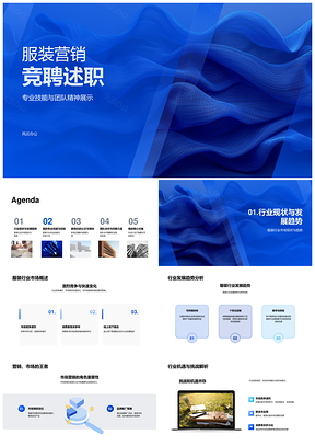 服装营销竞聘述职行业趋势策略团队技能职责PPT模板