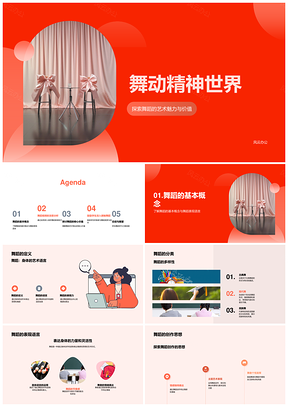舞魂艺境足尖诠析创作价值PPT模板