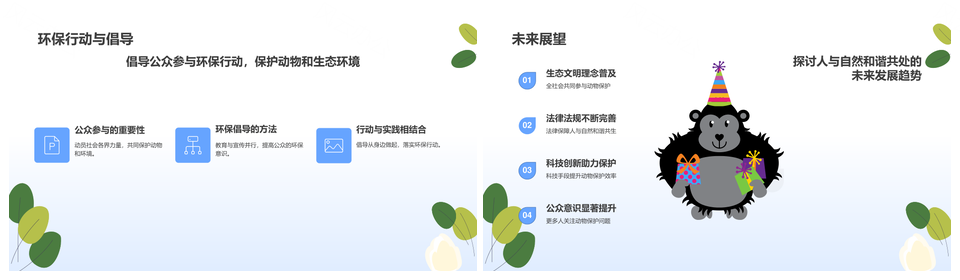 动物保护科普自然和谐蓝色卡通插画PPT模板