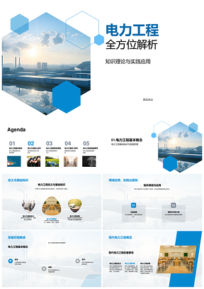 电力工程系统电子机械与智能电网技术解析PPT模板