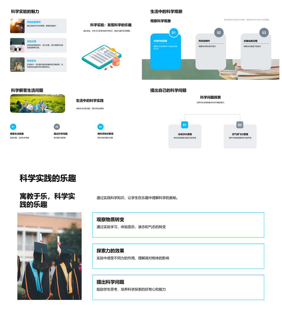 科学实验探秘物质三态与力作用生活应用PPT模板