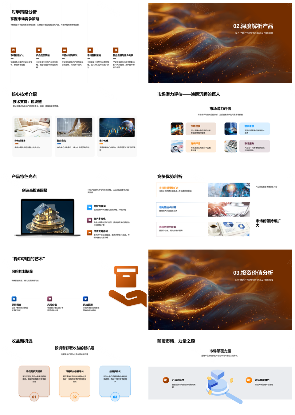 金融产品新解全球科技趋势市场潜力PPT模板