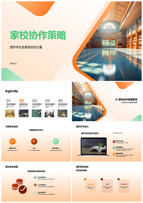 家校合作促学动力解难题多元协作策略PPT模板