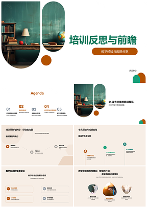 2025培训反思前瞻策划执行自评教学回顾成果持续改进经验创新PPT模板