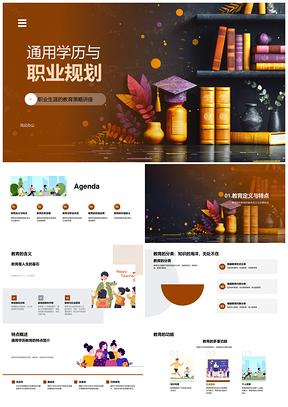 教育职业发展历程与实践策略解析PPT模板