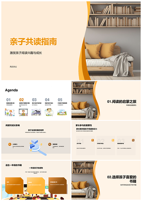 亲子共读激发兴趣助成长一年级趣味图画书PPT模板