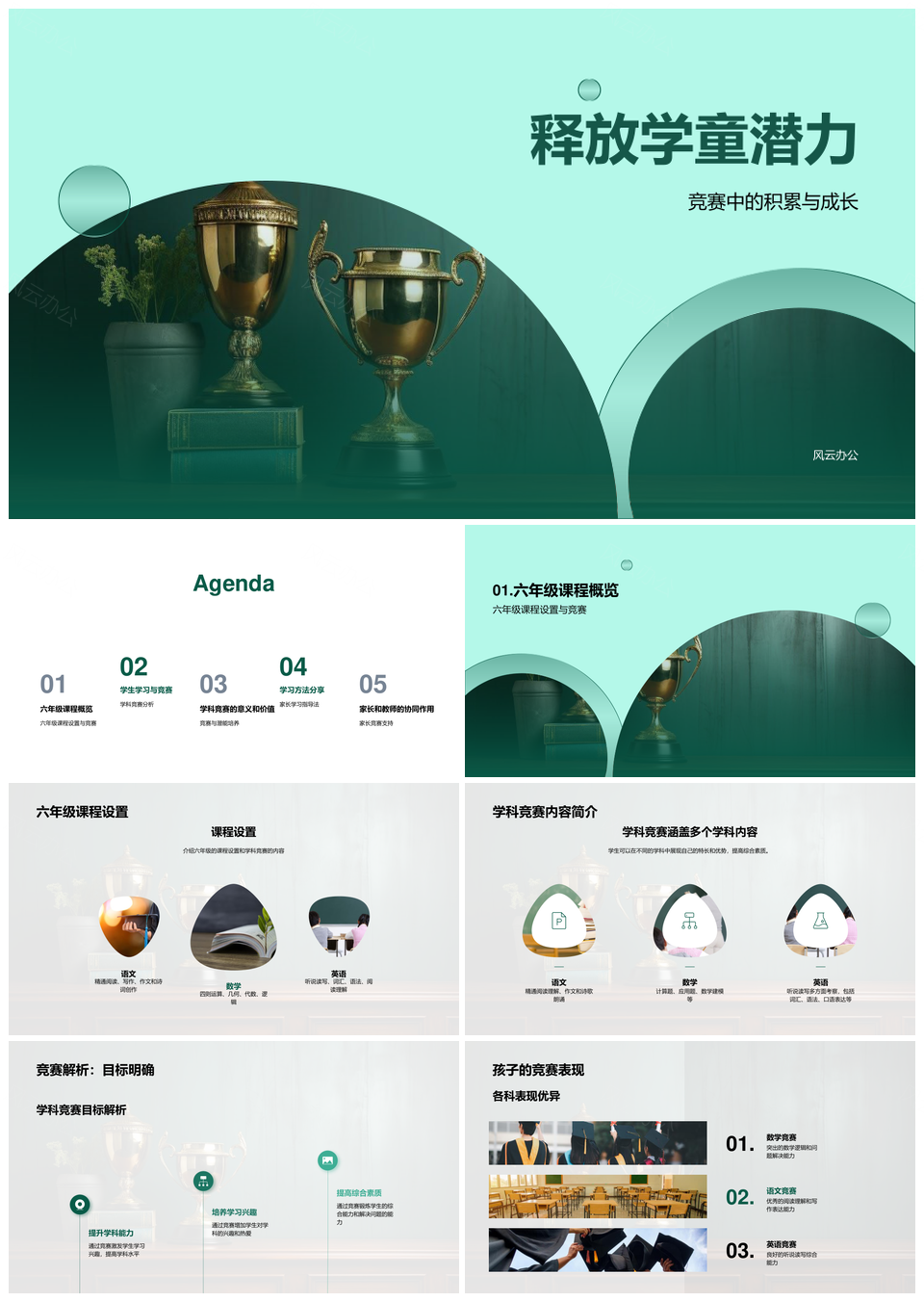 家长会教师共释学童潜力PPT模板