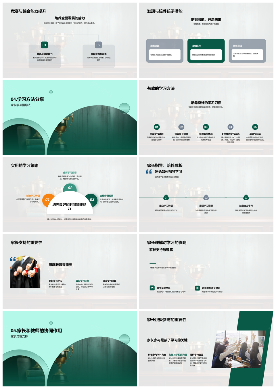 家长会教师共释学童潜力PPT模板