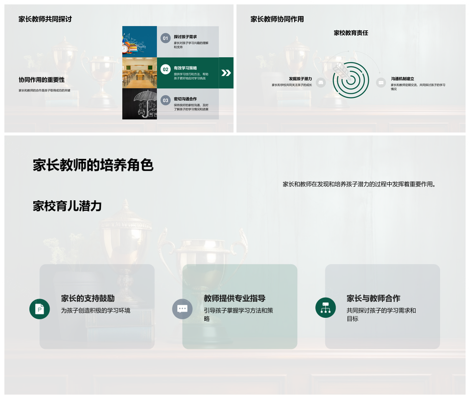家长会教师共释学童潜力PPT模板