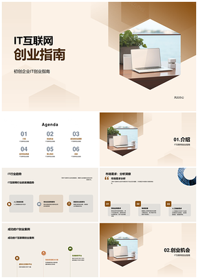 IT互联网初创企业成功要素趋势指南PPT模板