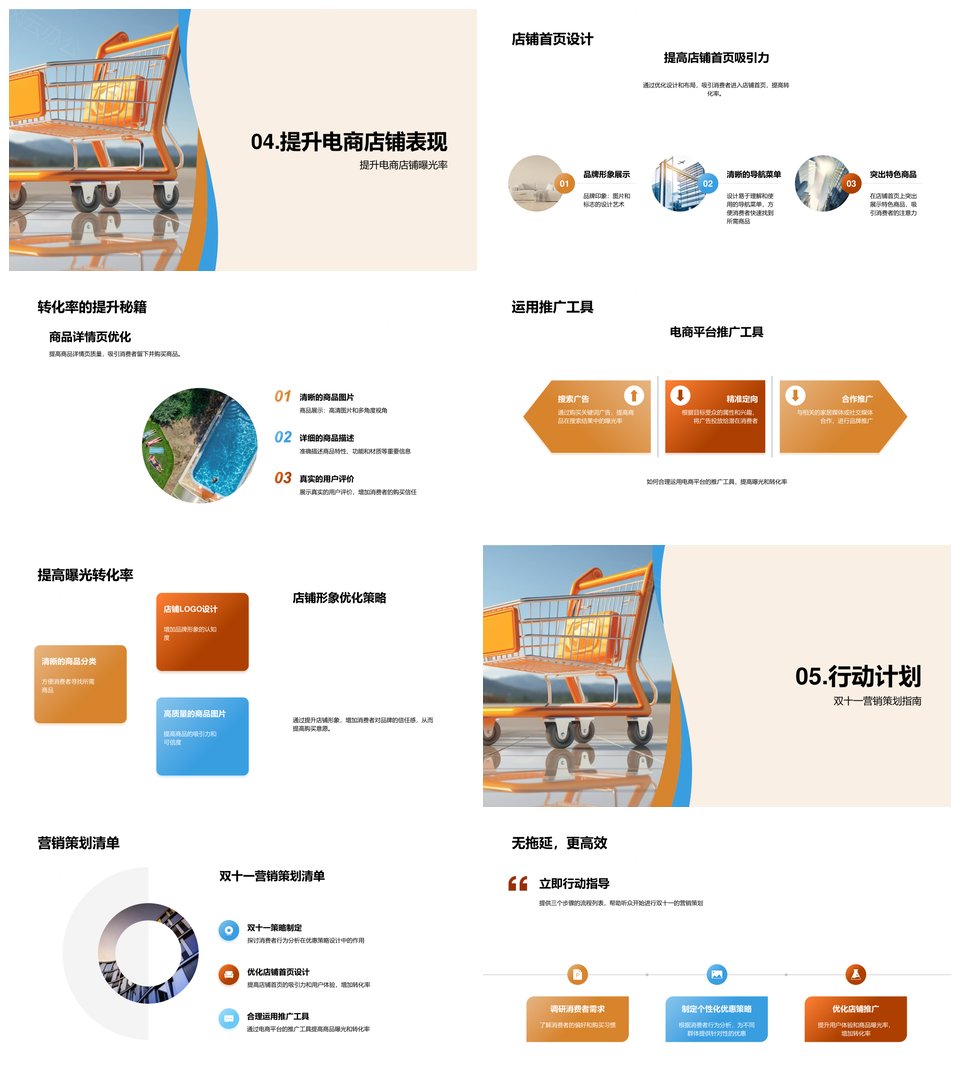 双十一家居电商营销策略消费者数据优惠设计PPT模板