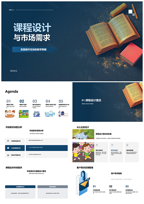 课程设计融合市场需求策略实践互动提升学习成果PPT模板