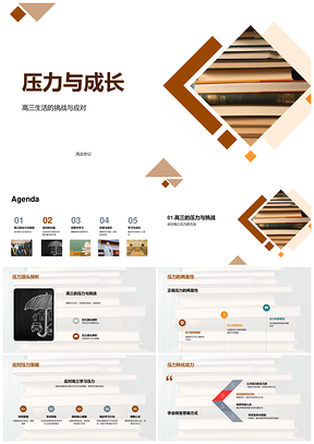 压力转动力书山砺志成长PPT模板