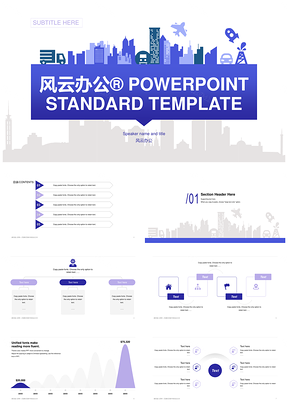 科技建筑未来城市商业计划书简约大气PPT模板