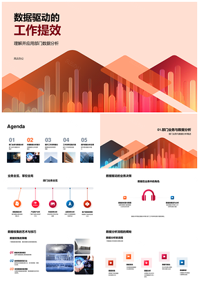 数据驱动部门分析决策提效流程PPT模板