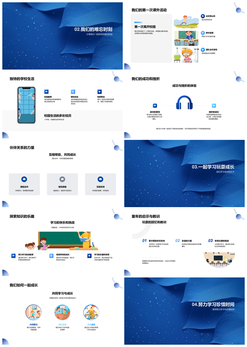 六年级安全教育师生共话成长管理时间克服困难PPT模板