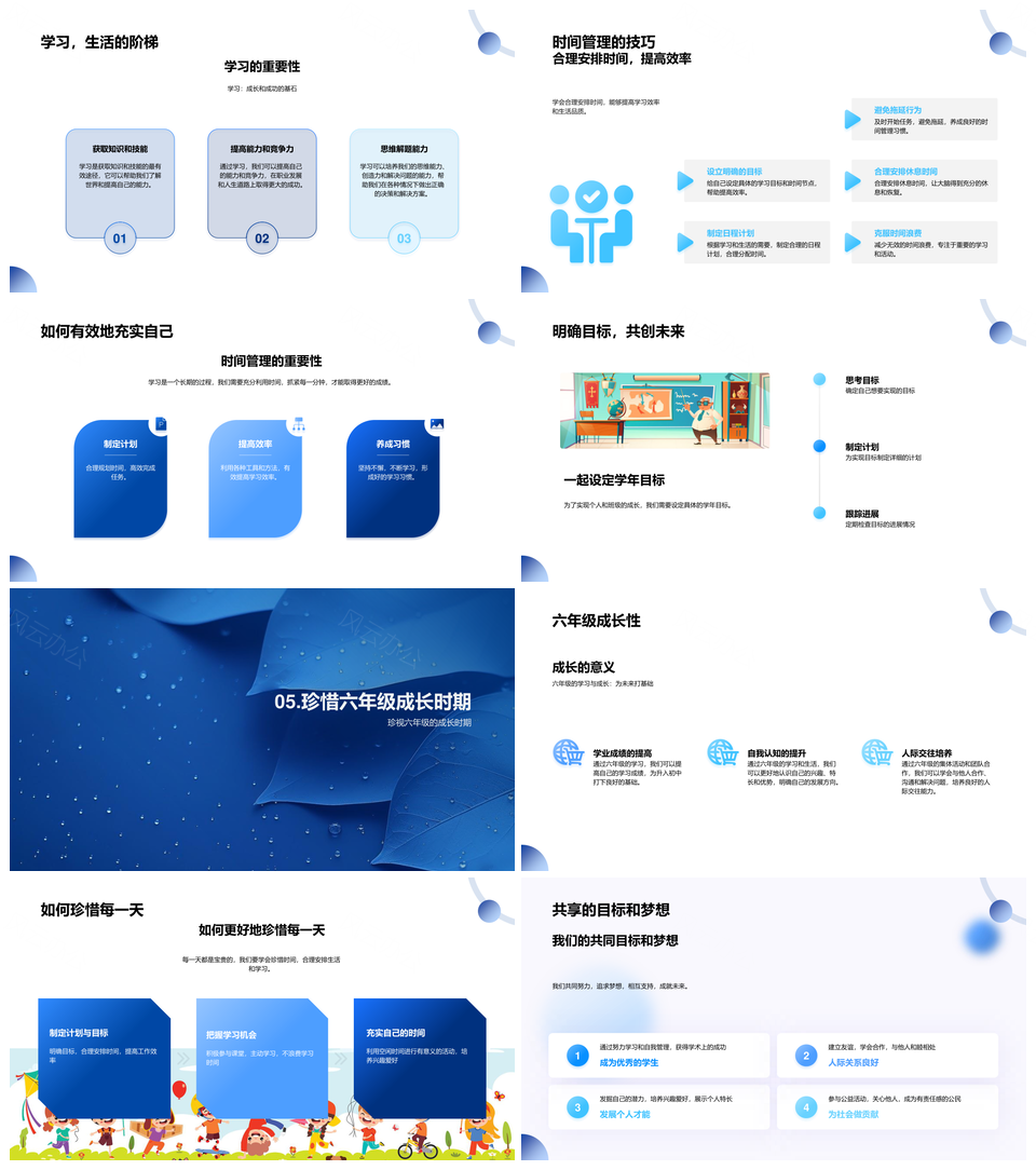 六年级安全教育师生共话成长管理时间克服困难PPT模板