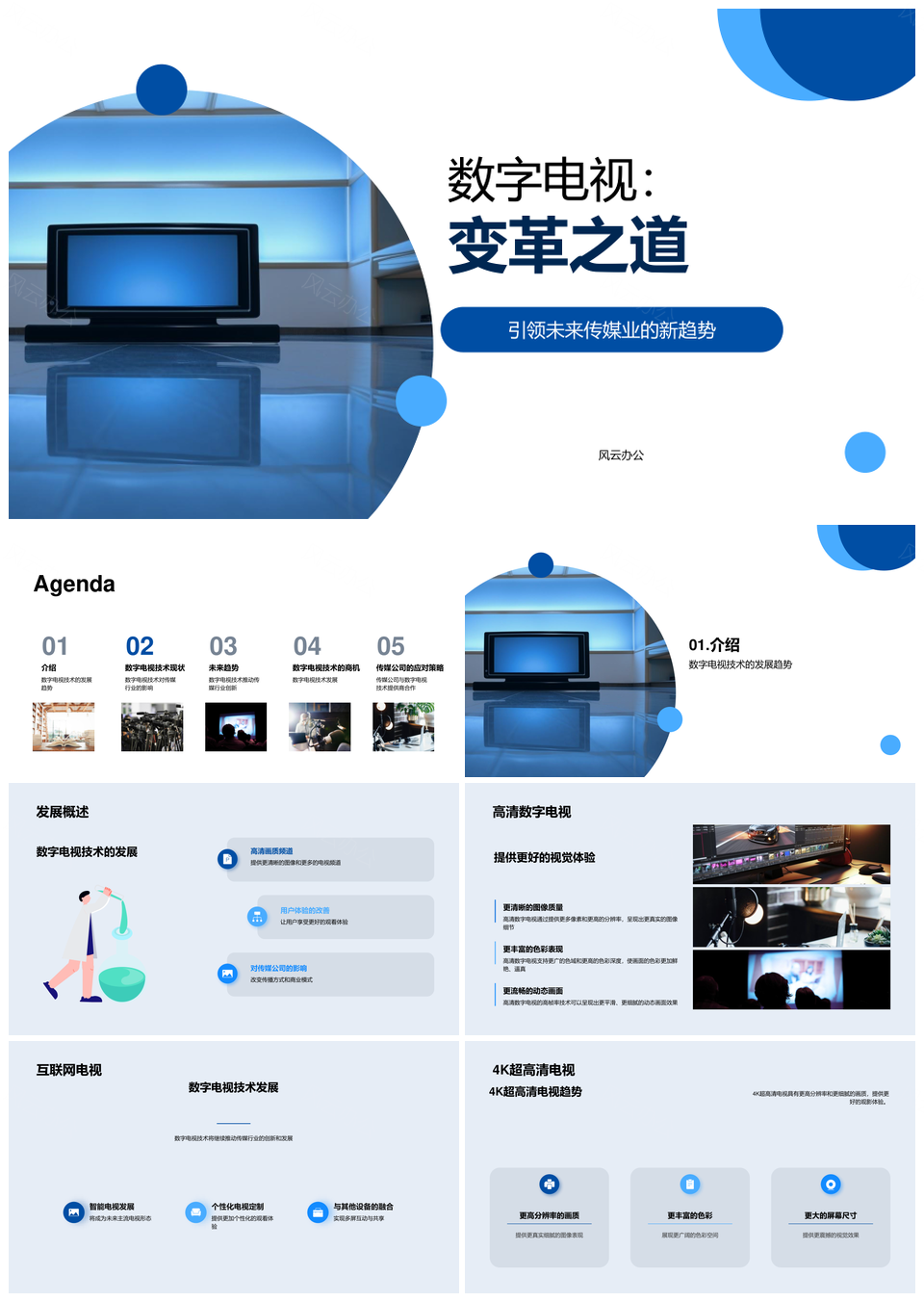 数字电视发展现状未来趋势技术专家解析高清频道用户体验PPT模板