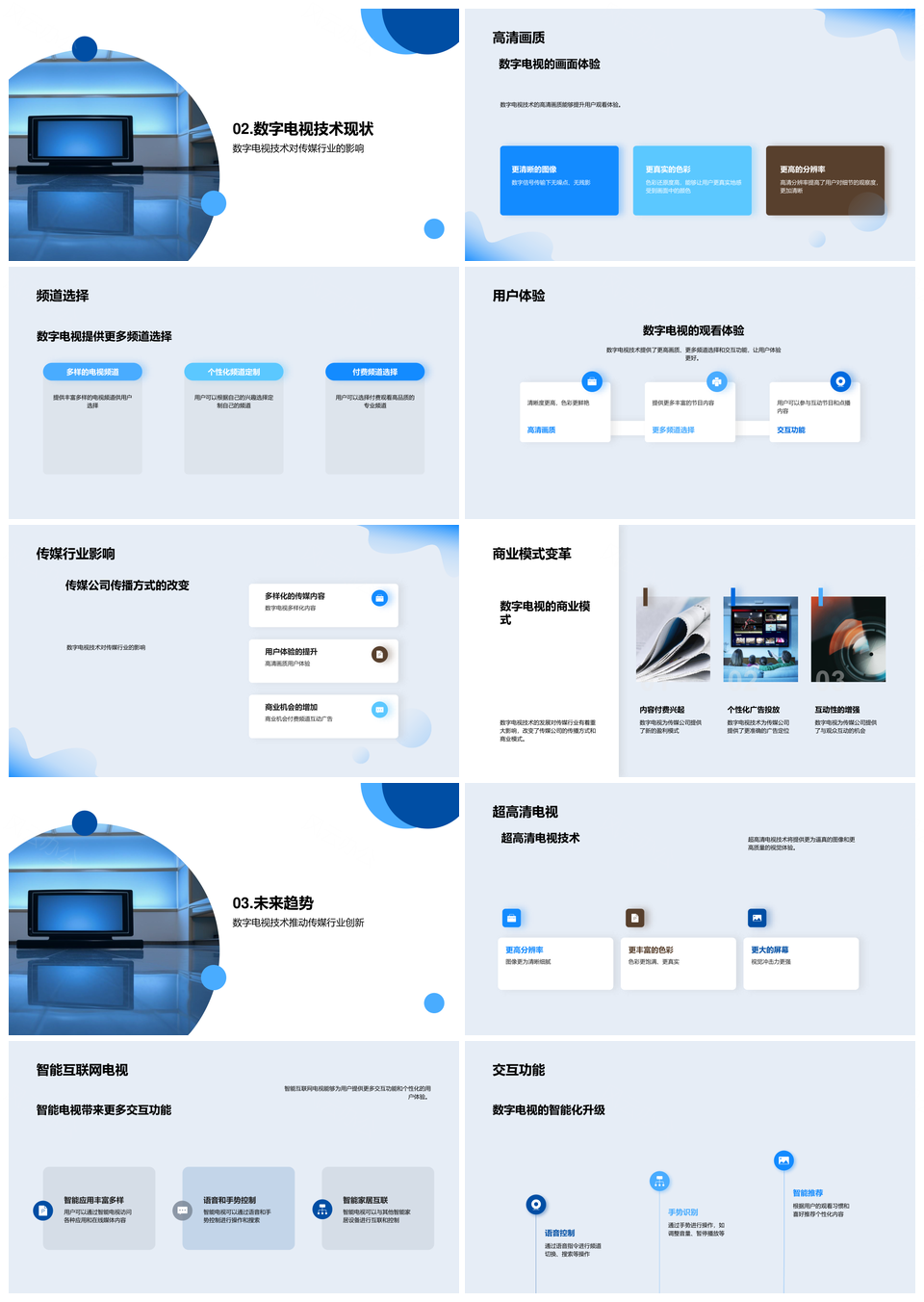 数字电视发展现状未来趋势技术专家解析高清频道用户体验PPT模板